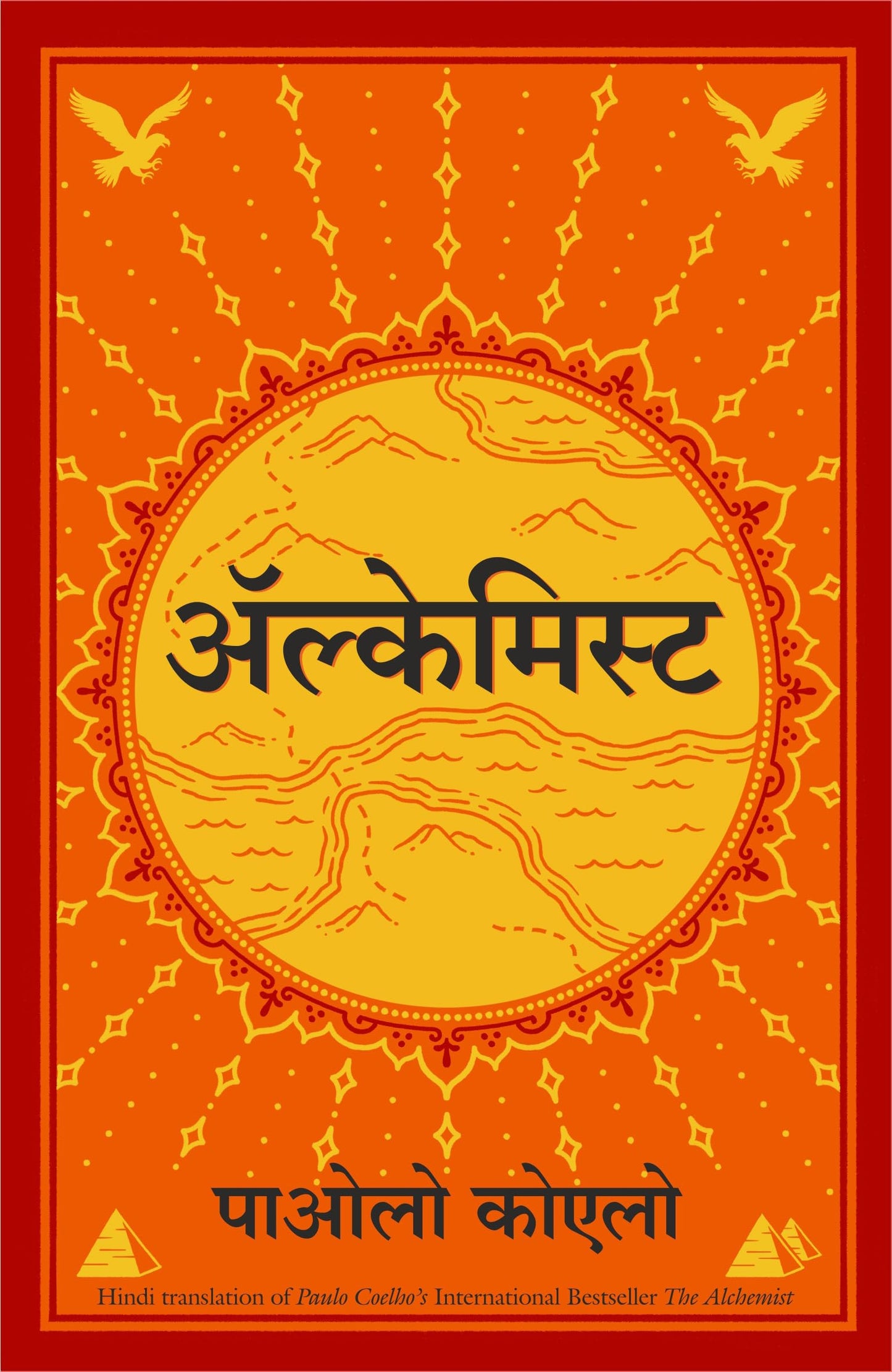 Alchemist (Hindi)