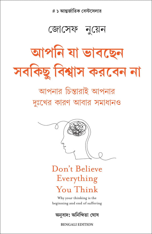 Don'T Believe Everythin Bengali