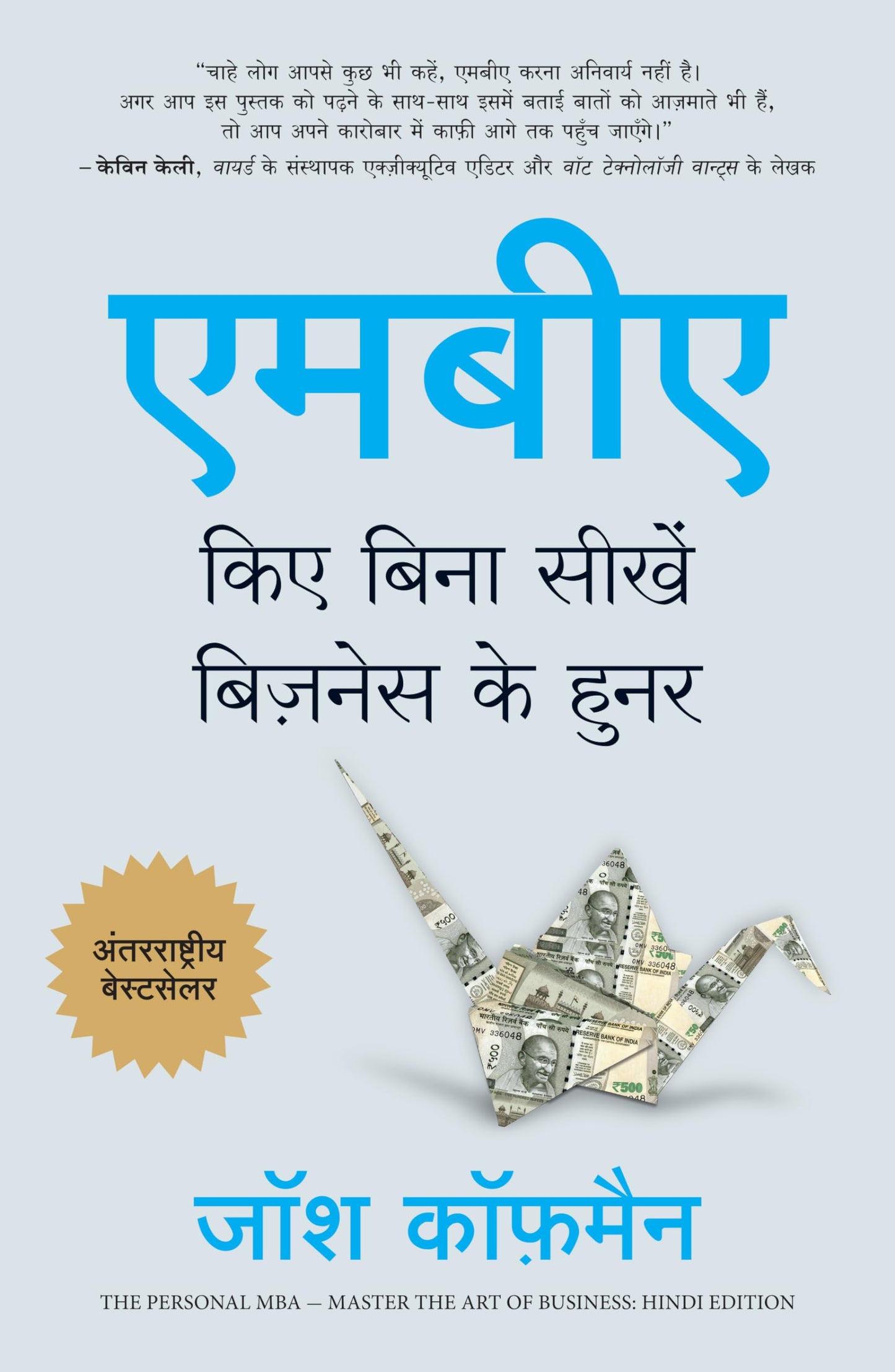 MBA KIYE BINA SEEKHE BUSINESS KE HUNAR