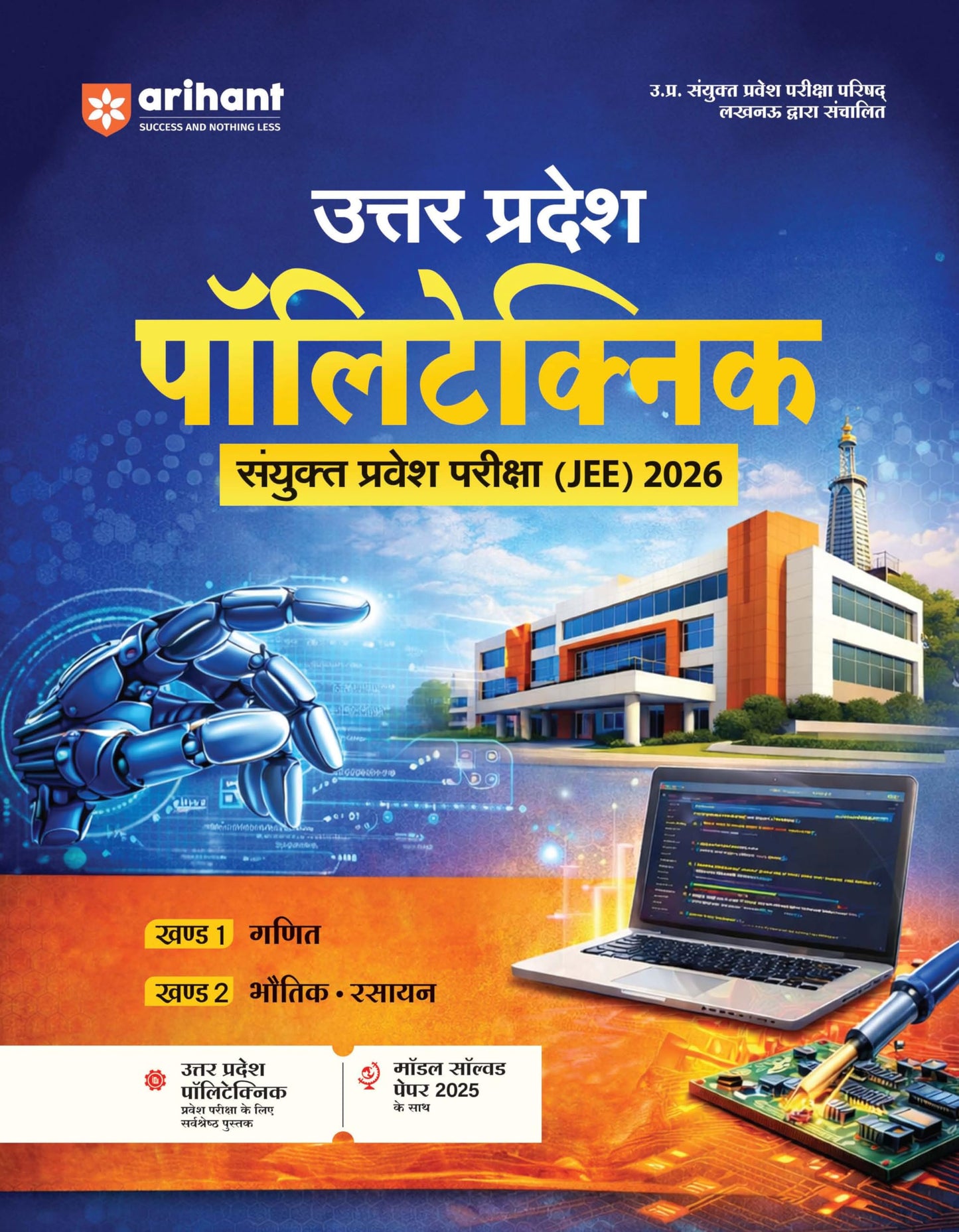 Uttar Pradesh Polytechnic Pravesh Pariskha (Hindi) (EditionX)