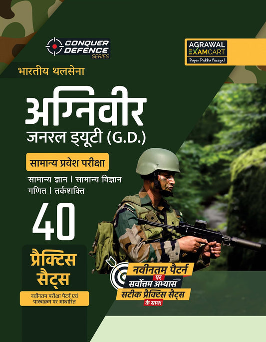 Examcart Agniveer Army General Duty (GD) Practice Book 2026 | 40 Practice Sets with Solutions | Latest Syllabus Based | Army Defence Preparation Exam (Hindi Medium)