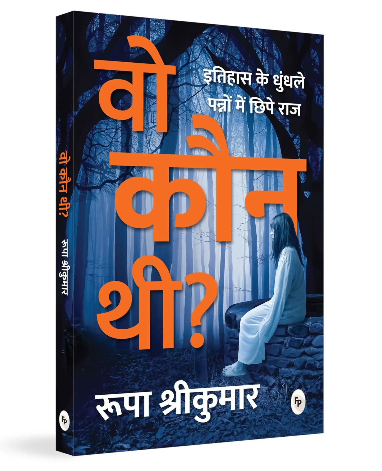 Woh Kaun Thi?