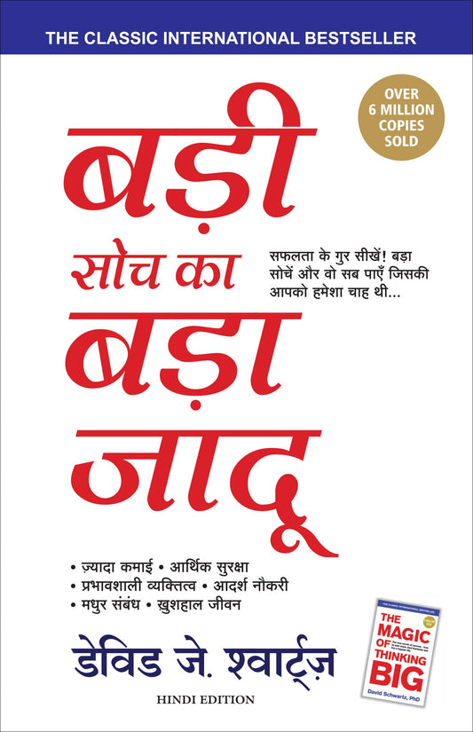 Badi Soch Ka Bada Jadoo (Hindi)