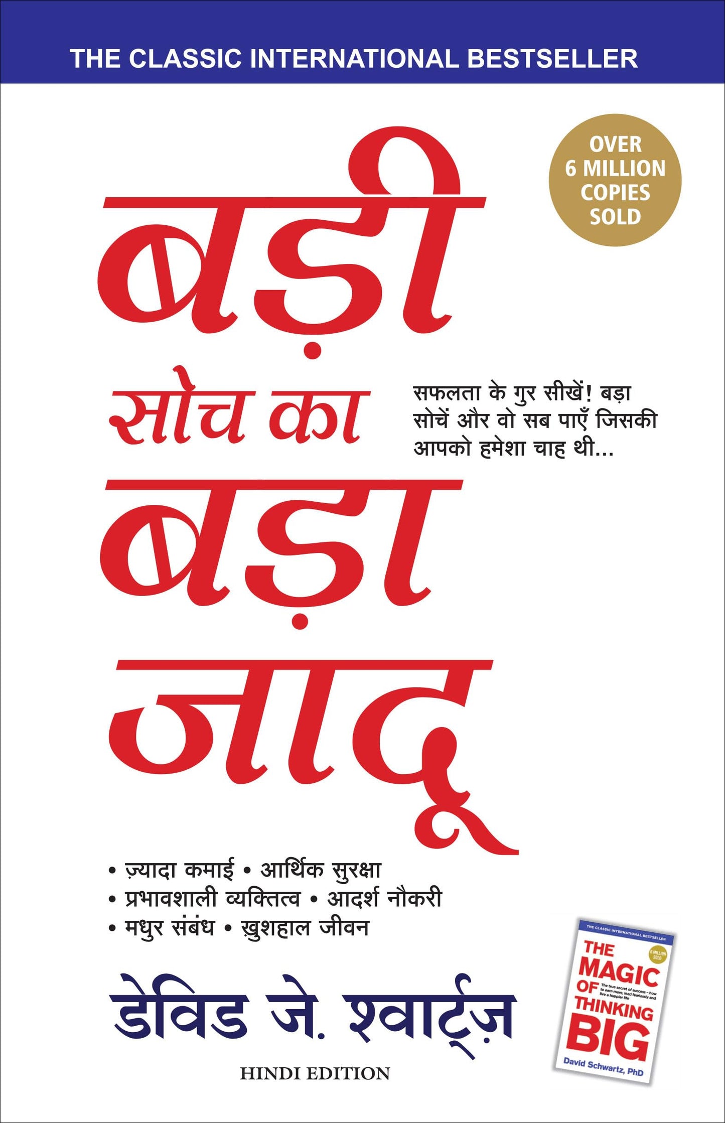 Badi Soch Ka Bada Jadoo (Hindi)
