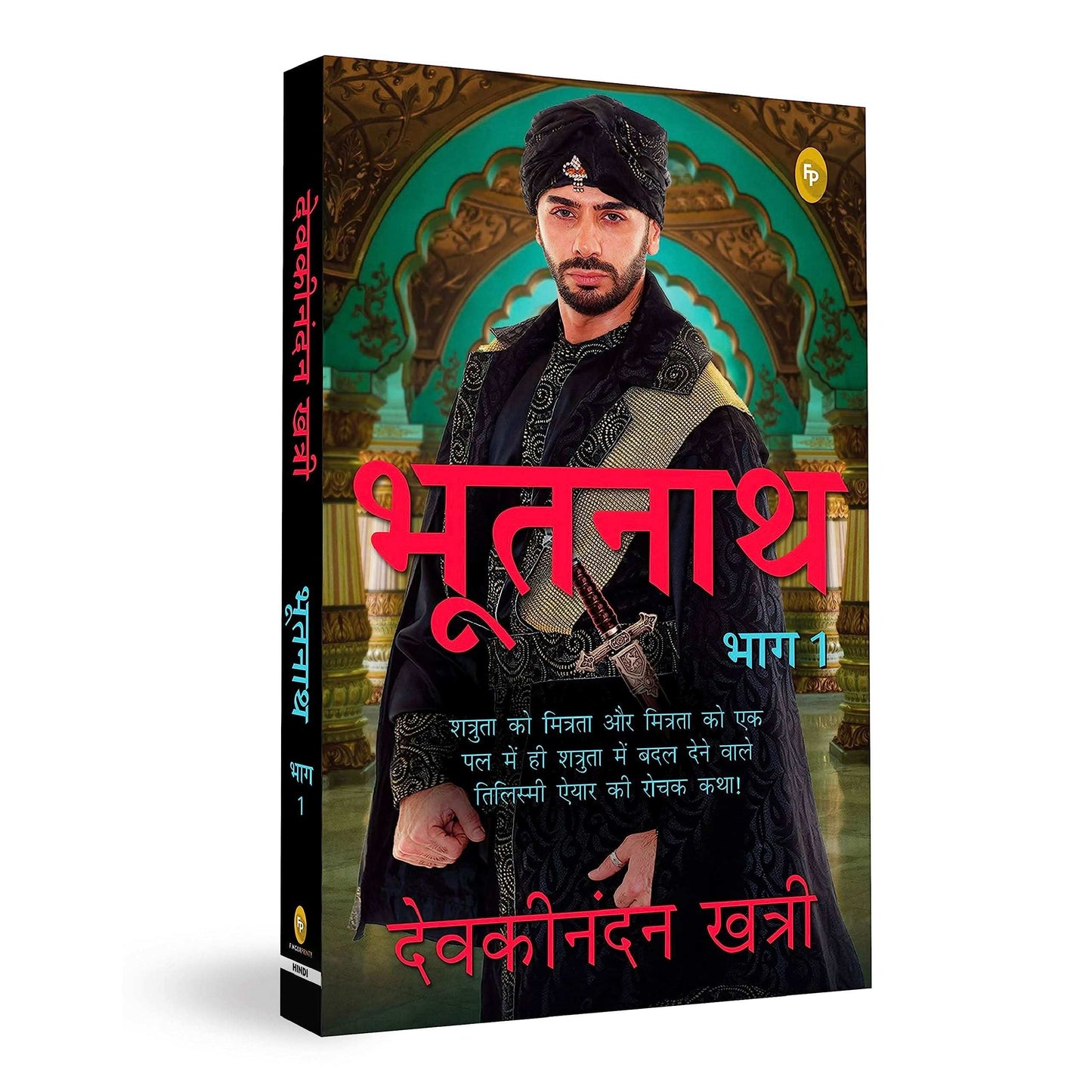 Bhootnath (Part 1) (Hindi)