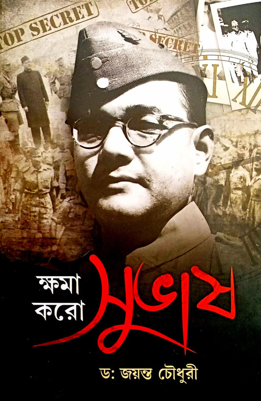 Khomma Koro Subhas