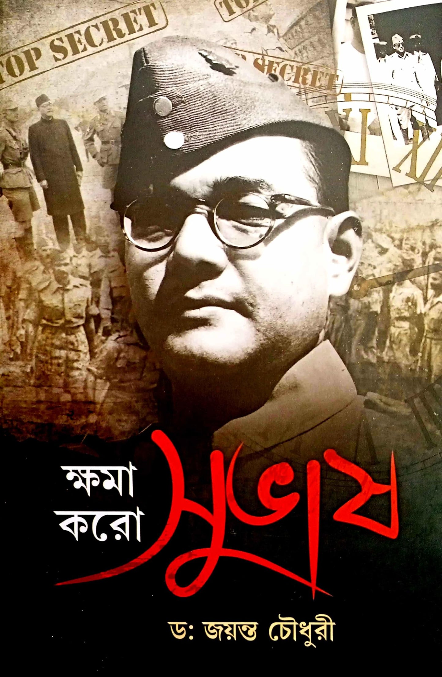 Khomma Koro Subhas