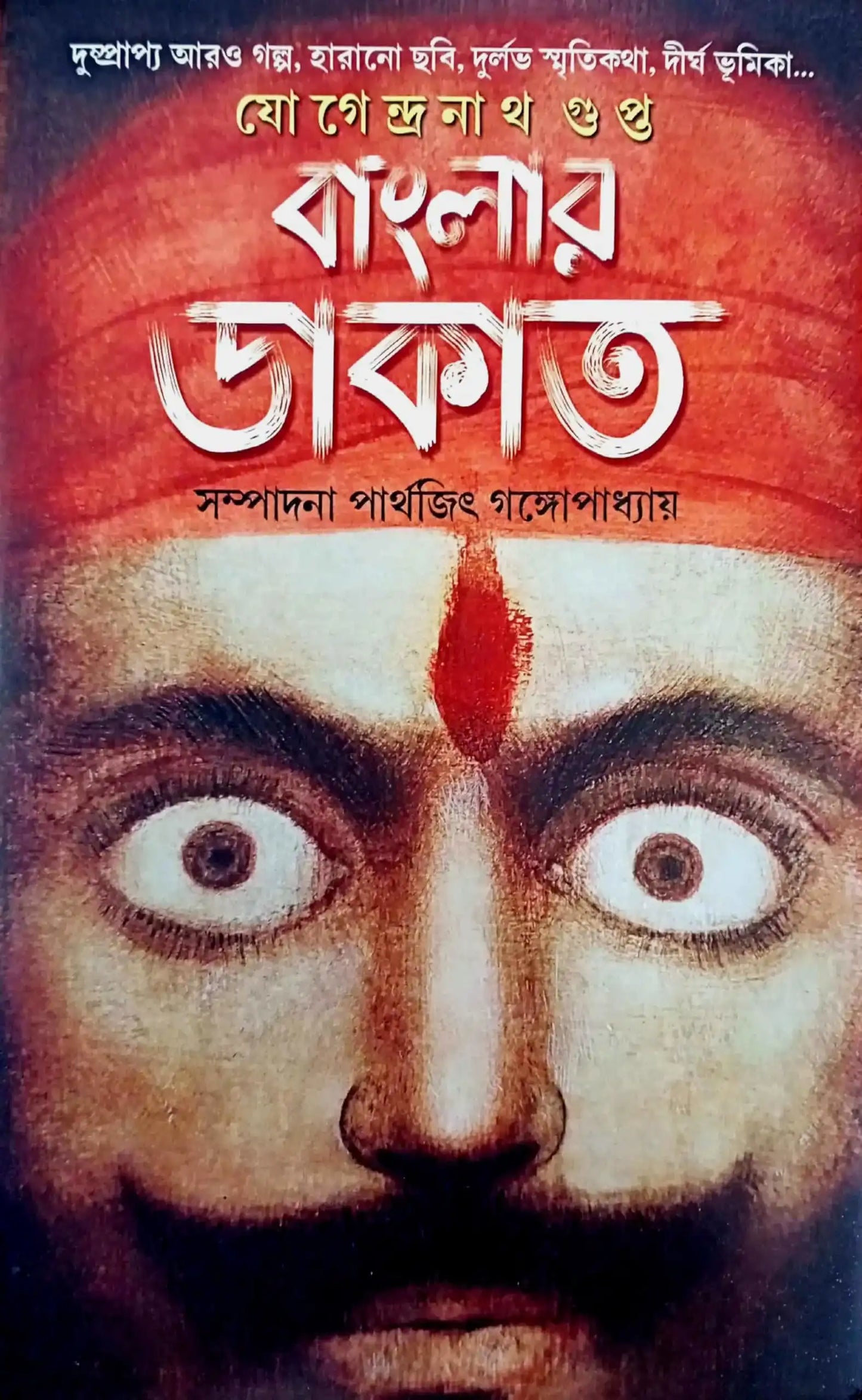 Banglar Dakat