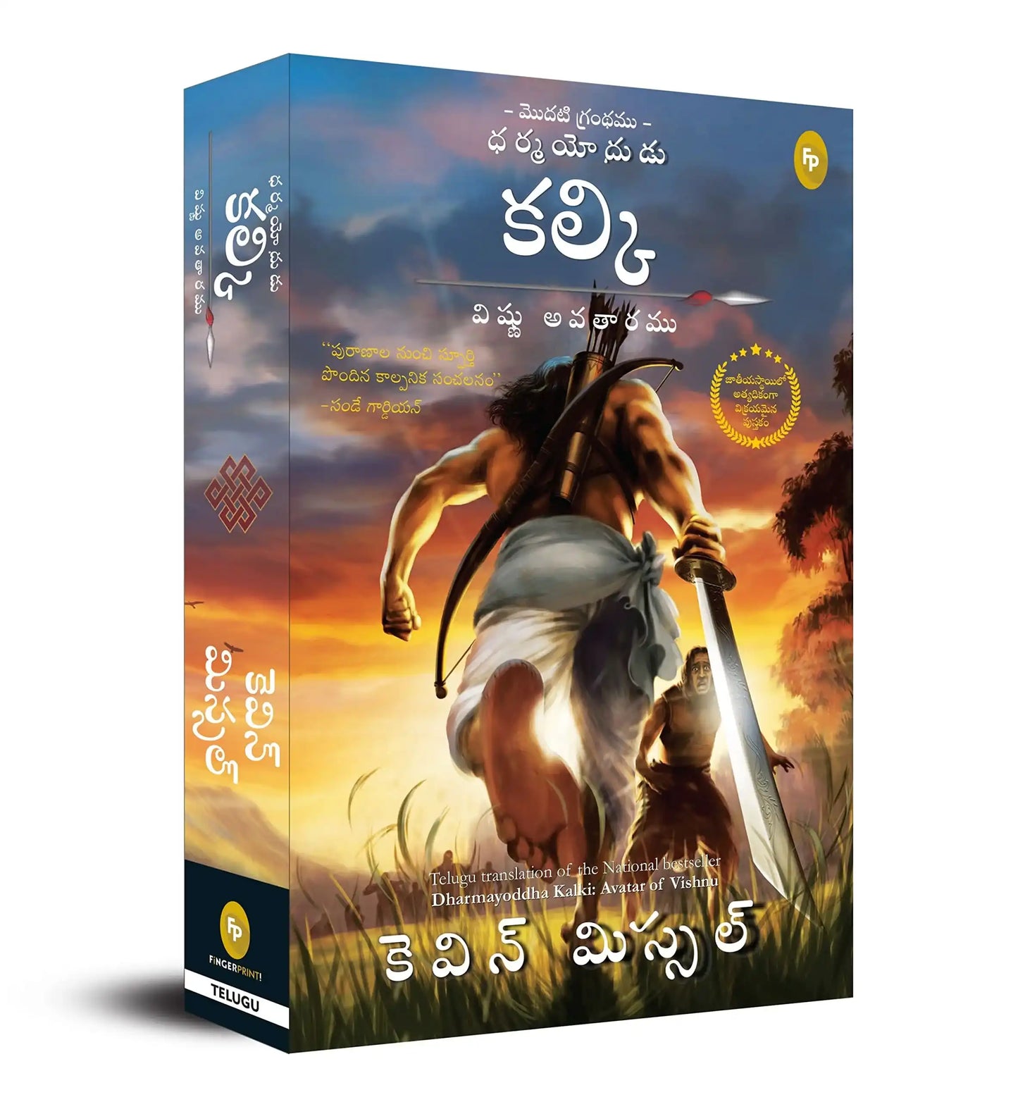Dharmayoddha Kalki (Book 1) Avatar Of Vishnu (Telugu)