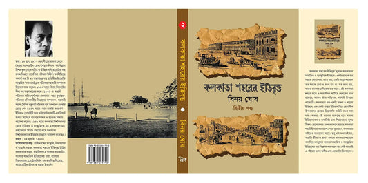 Kolkata Shaharer Itibritta 2