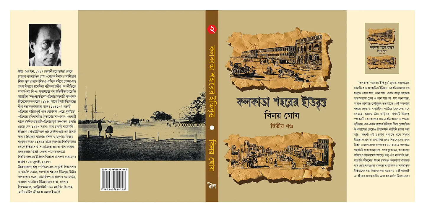 Kolkata Shaharer Itibritta 2