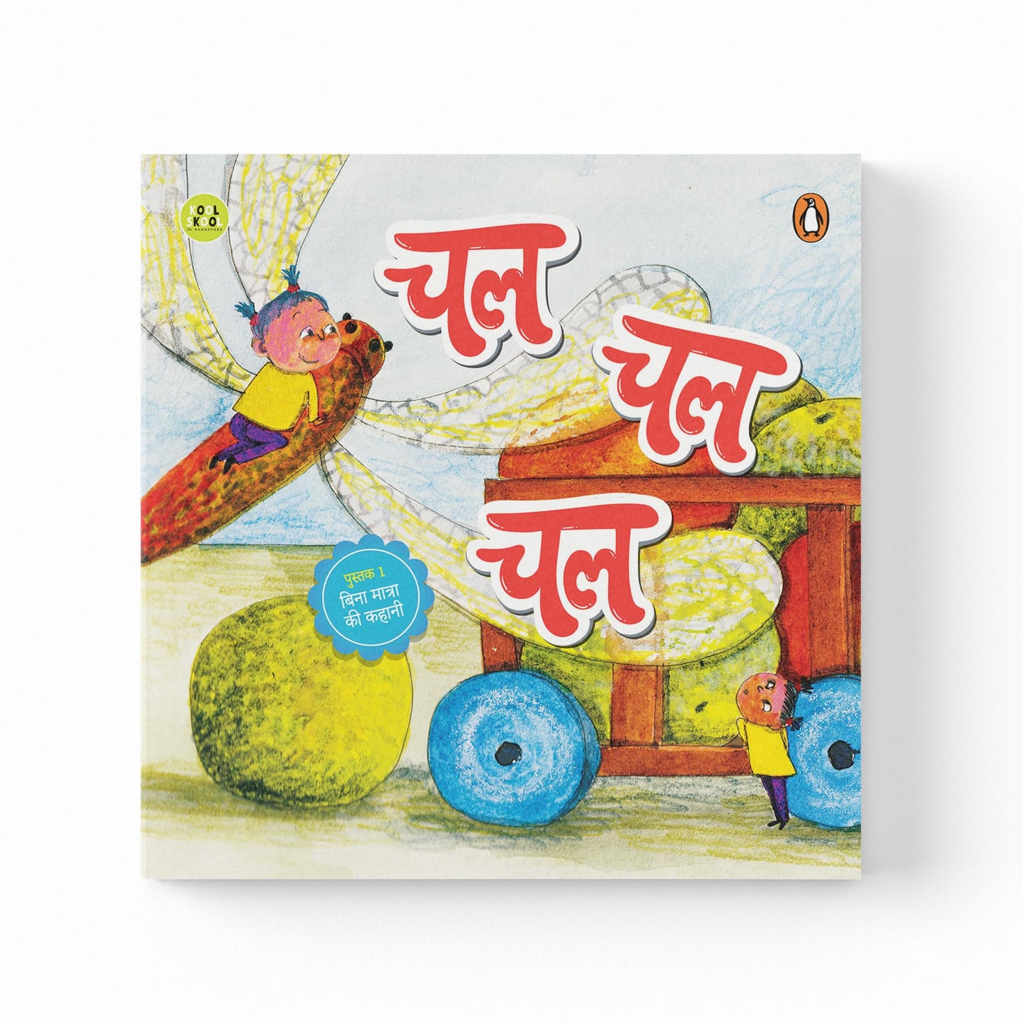 My First Hindi Readers: Chal Chal Chal (Bina Maatraa Ki Kahani-Book 1): Two-Letter Word Story | Early Learning Hindi Picture Book for Kids | Reading, ... | Hindi Phonics | Ages 4+ | [Select Learning]