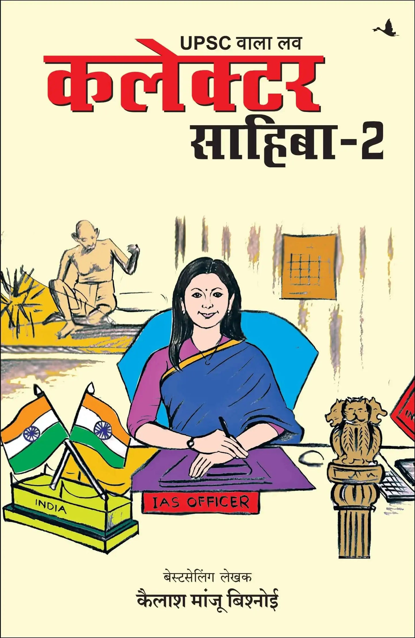 Upsc Wala Love: Collector Sahiba - Part-2