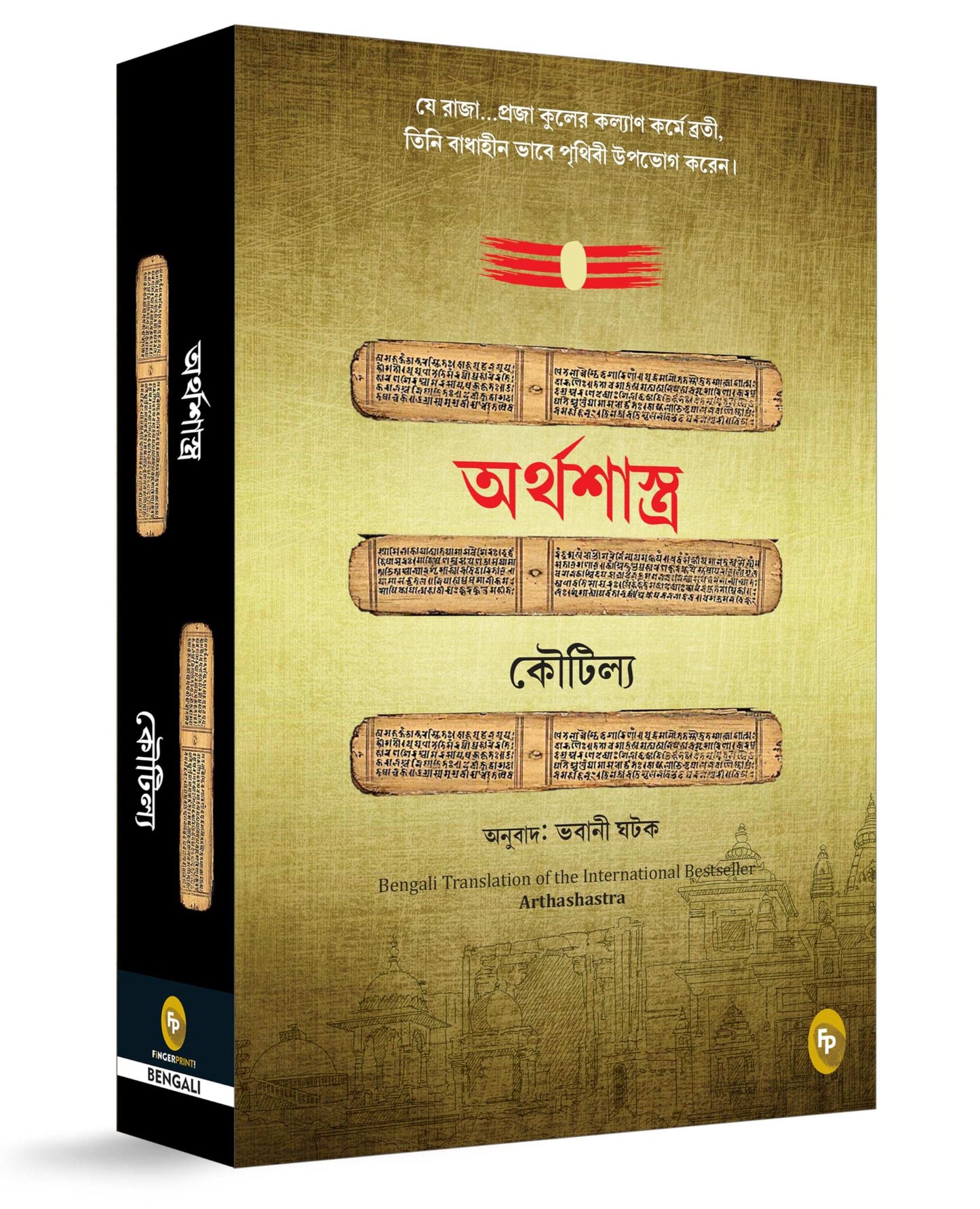 Arthashastra (Bengali)