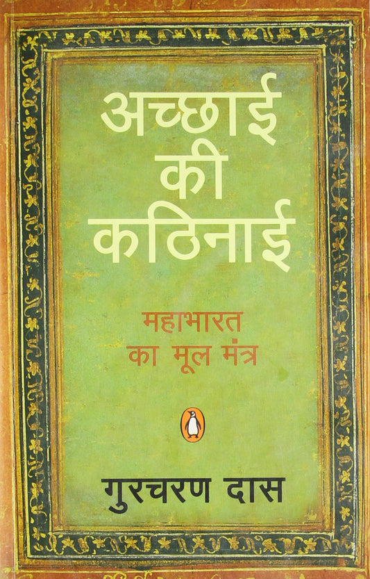 Difficulty Of Being Good (Hindi)