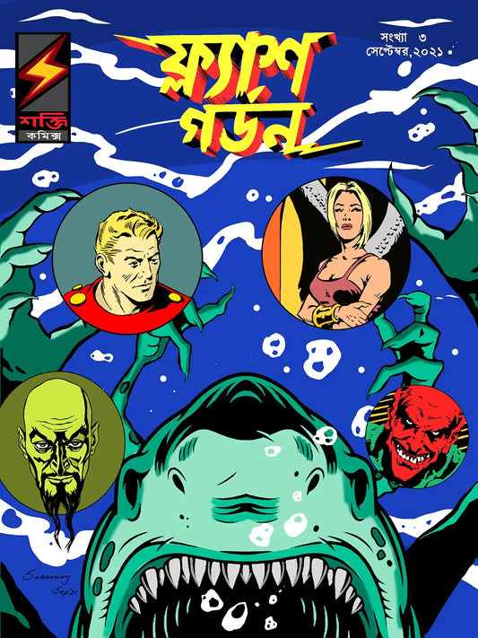 Flash Gordon 01 Sept 2021