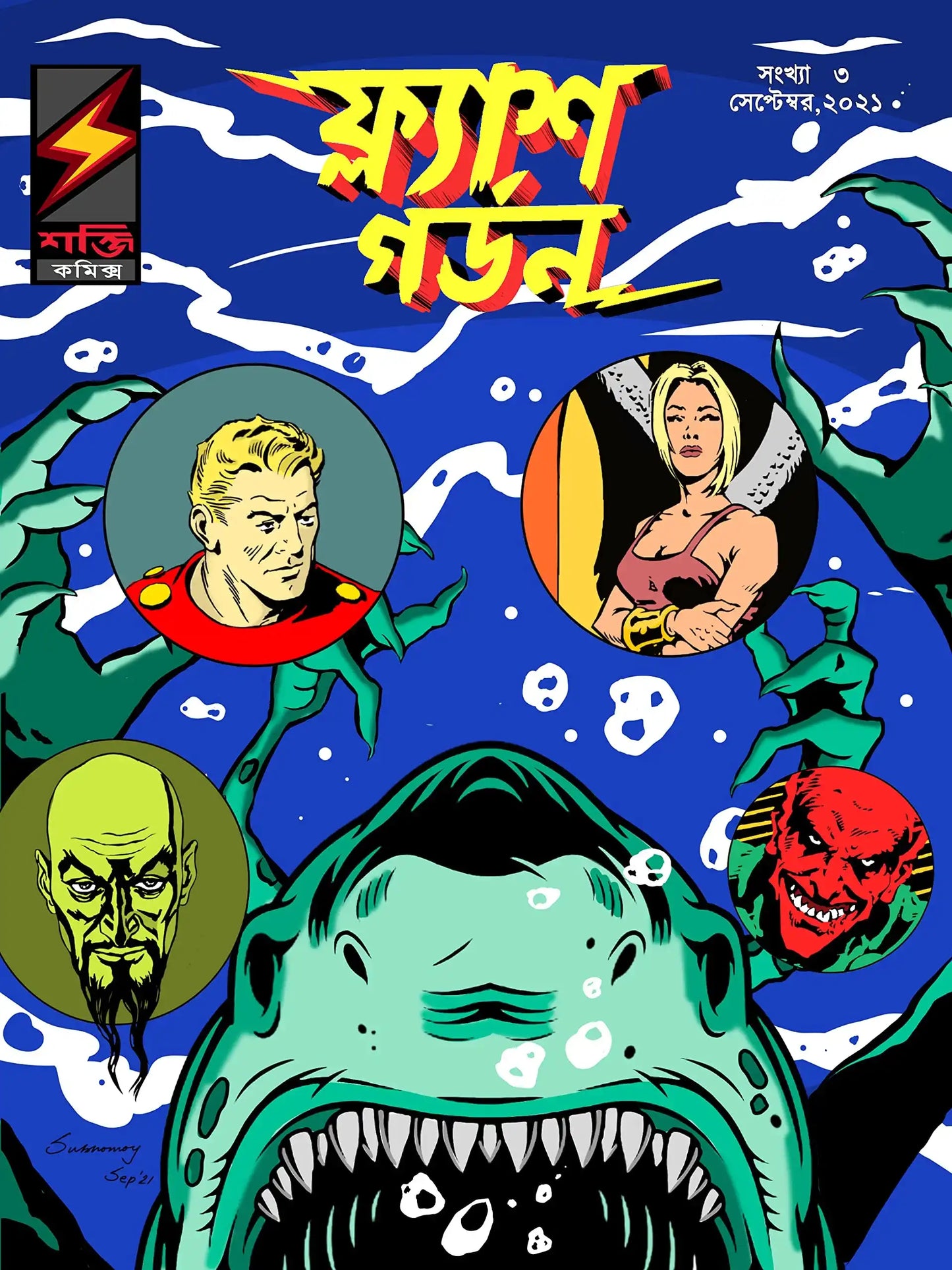 Flash Gordon 01 Sept 2021