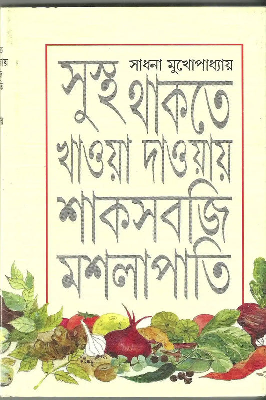 Sustho Thakte Khaoa Daoa Shak Sabji Maslapati