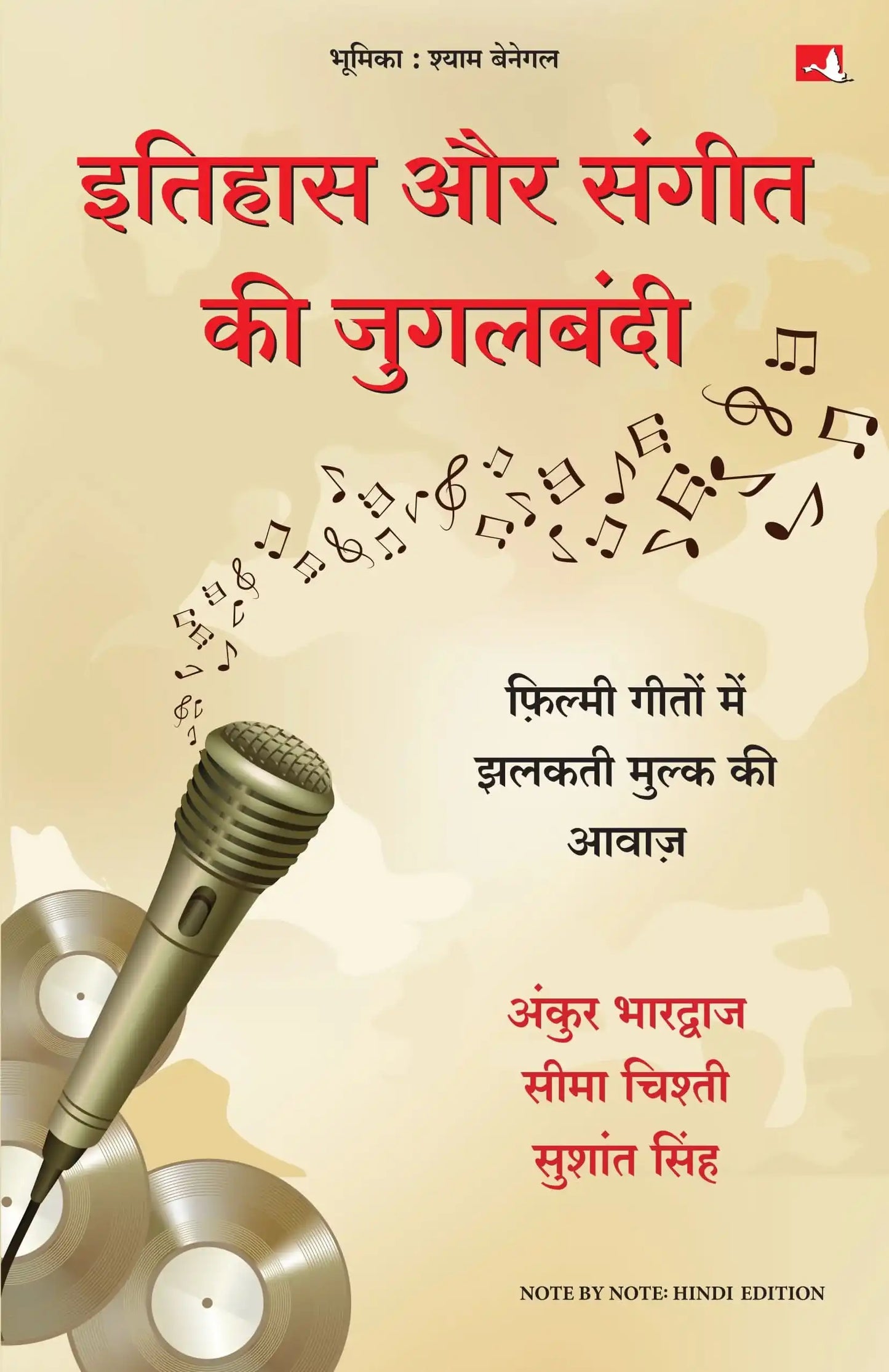 Itihas Aur Sangeet Ki Jugalbandi