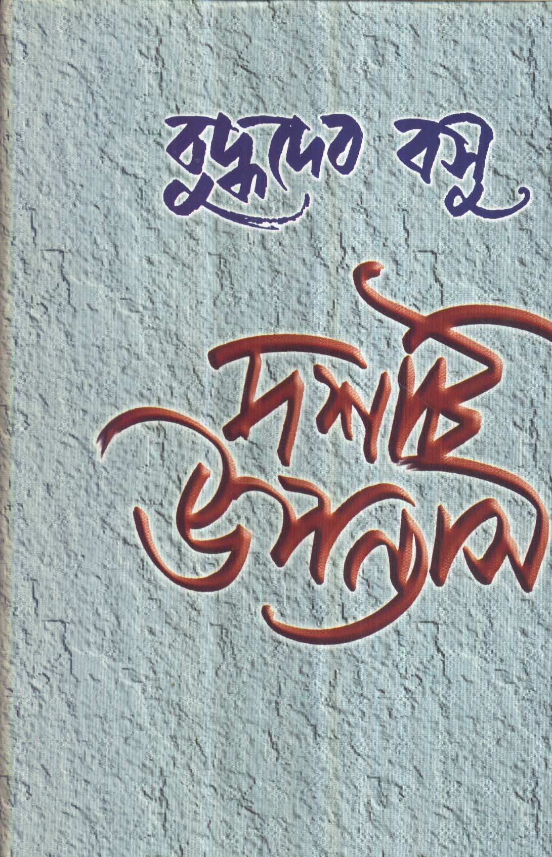 Dasti Upanyas