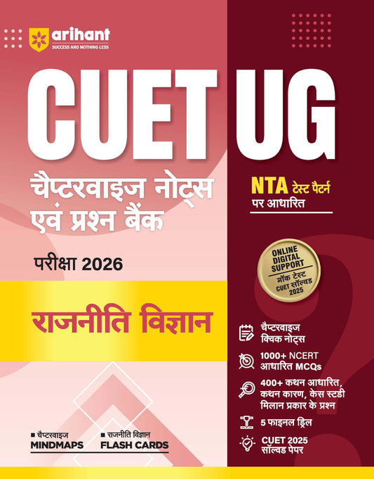 Arihant CUET UG 2026 Political Science (Rajniti Vigyan) Chapterwise Notes & Question Bank | Based on NTA Test Pattern | 1000+ NCERT-Based MCQs, Mind ... 2025 Solved Paper & Online Digital Support