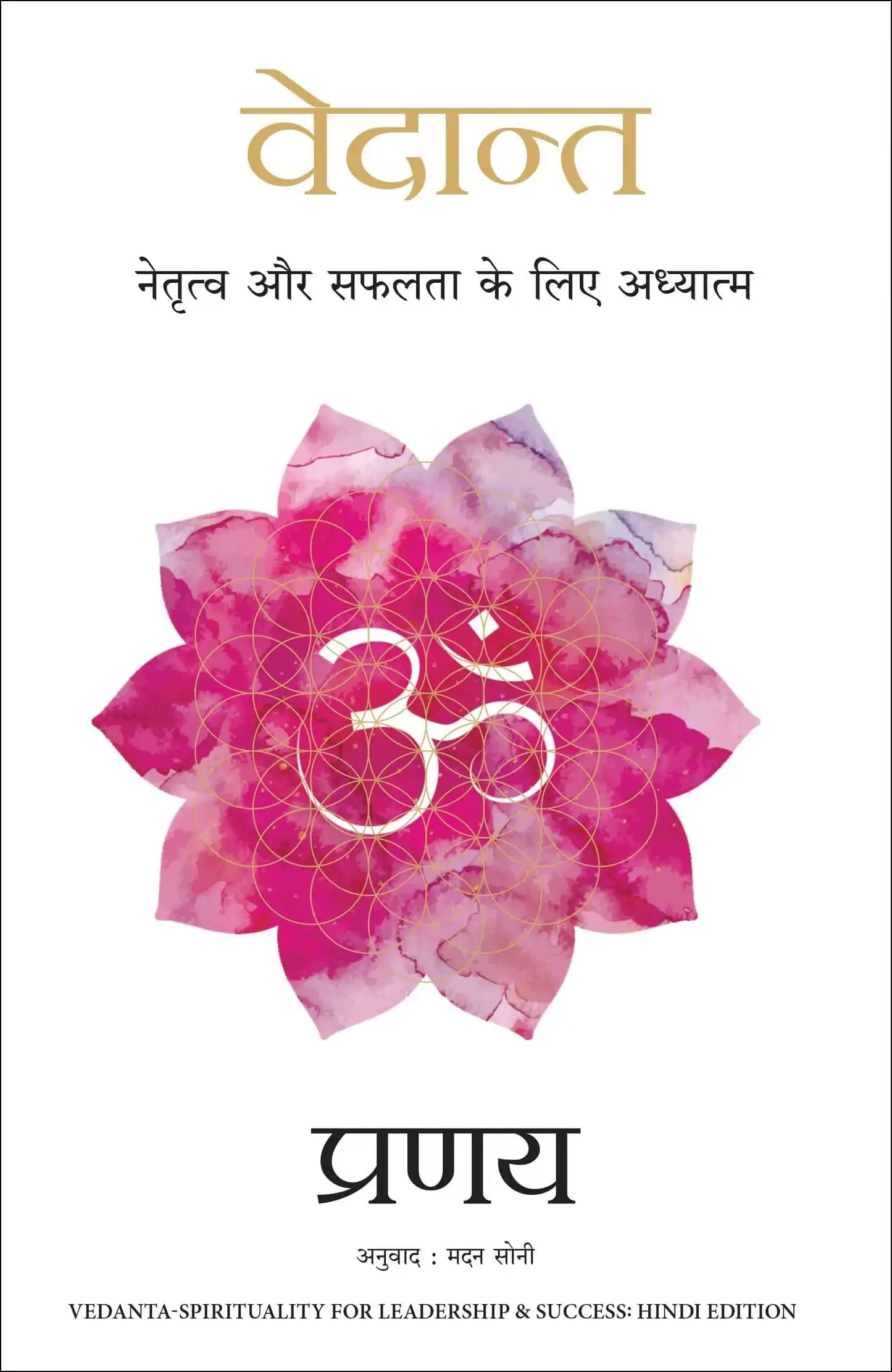 Vedant (Hindi)