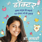 Bacchon Ki Doctor: A Doctor-Mom's Guide to Milk, Myths, Motherhood and More