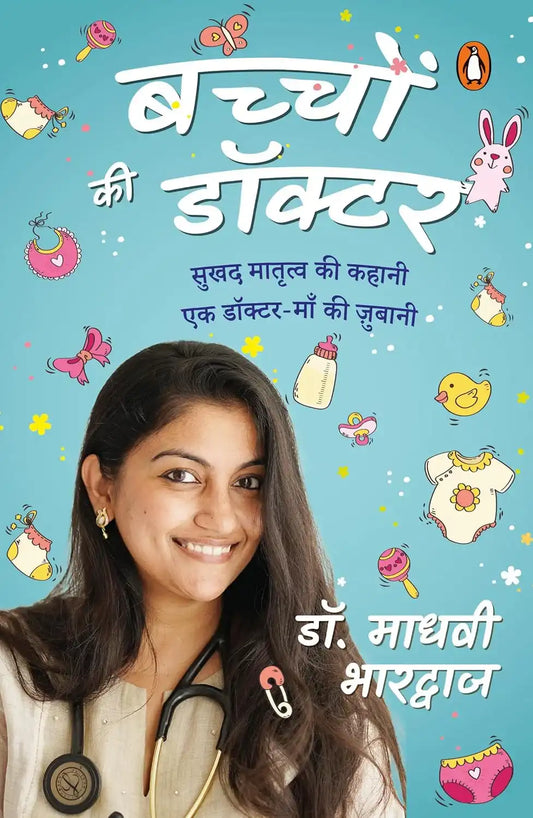 Bacchon Ki Doctor: A Doctor-Mom's Guide to Milk, Myths, Motherhood and More - Release Date December 10, 2025