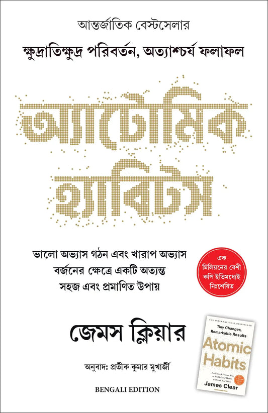 Atomic Habits Bengali