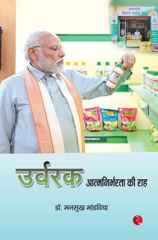 Fertilising The Future - Hindi