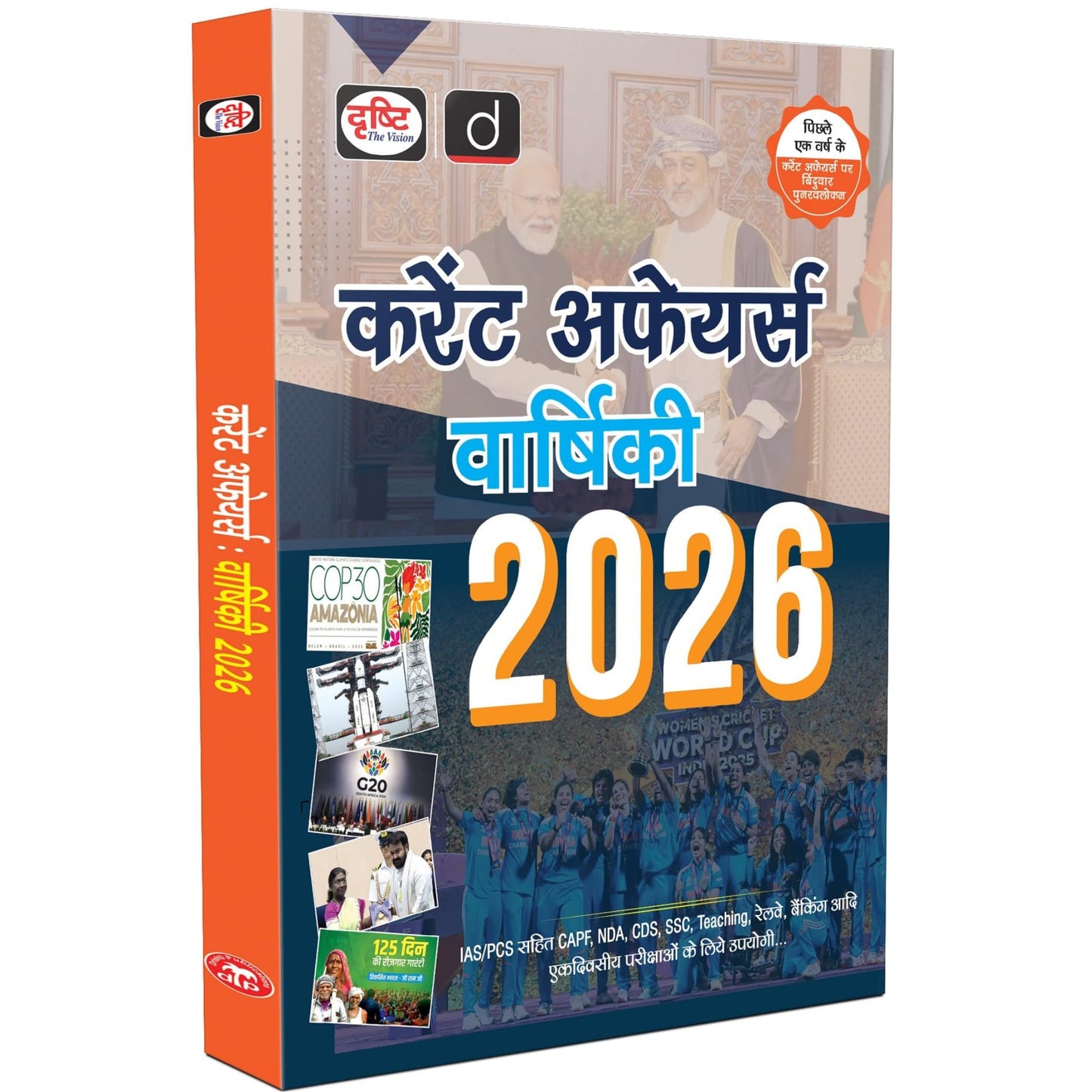 DRISHTI IAS Current Affairs Varshiki 2026, UPSC Books 2026, Hindi Medium, Annual Current Affairs Book for IAS PCS CAPF NDA CDS SSC Teaching Exams