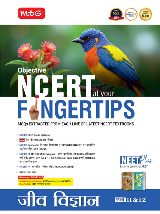 MTG Objective NCERT at your FINGERTIPS Biology (Hindi Medium) For 2025-2026 Exam - NEET Trend Indicator, HOTS MCQs & Notes with HD Pages | NEET Books (Based on NCERT Latest Pattern)