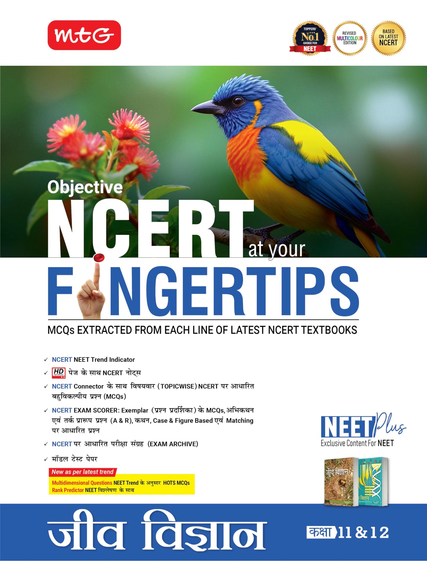 MTG Objective NCERT at your FINGERTIPS Biology (Hindi Medium) For 2025-2026 Exam - NEET Trend Indicator, HOTS MCQs & Notes with HD Pages | NEET Books (Based on NCERT Latest Pattern)