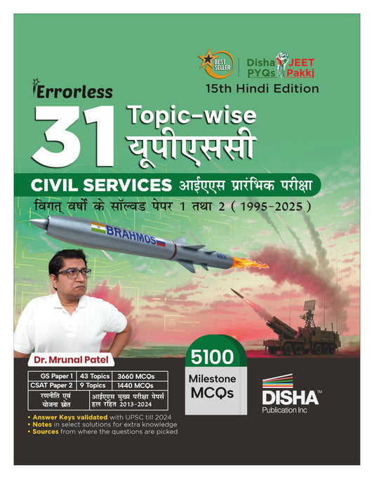 Disha 31 Topic-wise UPSC Civil Services IAS Prarambhik Previous Varsh Solved Papers 1 & 2 (1995 - 2025) 15th Hindi Edn | Samanya Adhyayan General Studies & CSAT Aptitude Prelim PYQs Question Bank for 2026