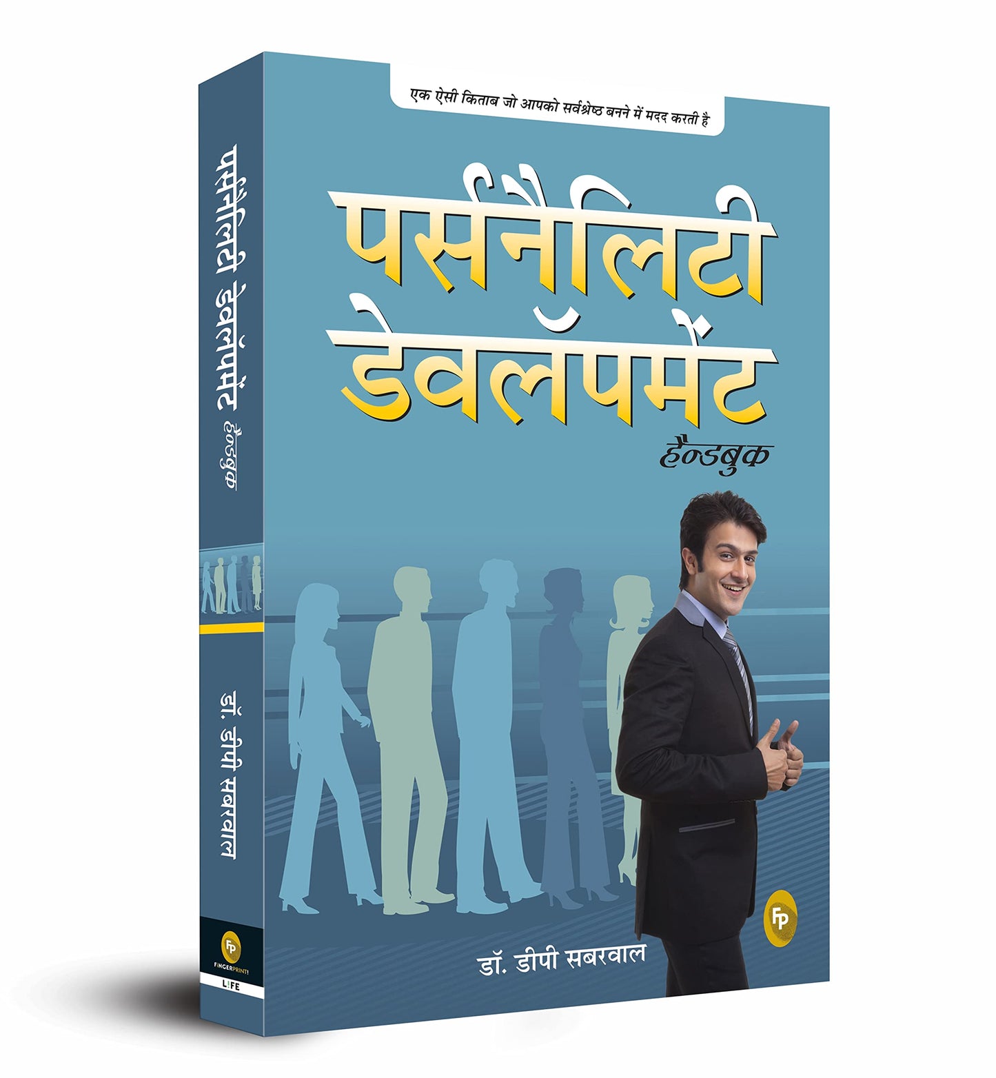 Personality Development Handbook (Hindi)