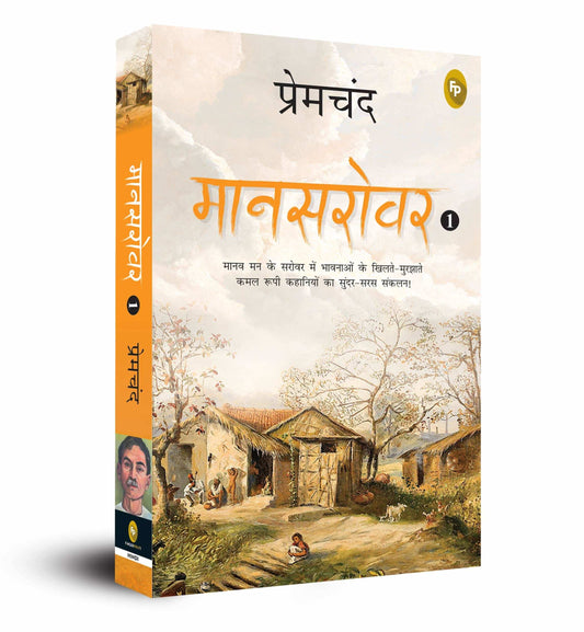 Mansarovar (Part 1) (Hindi)