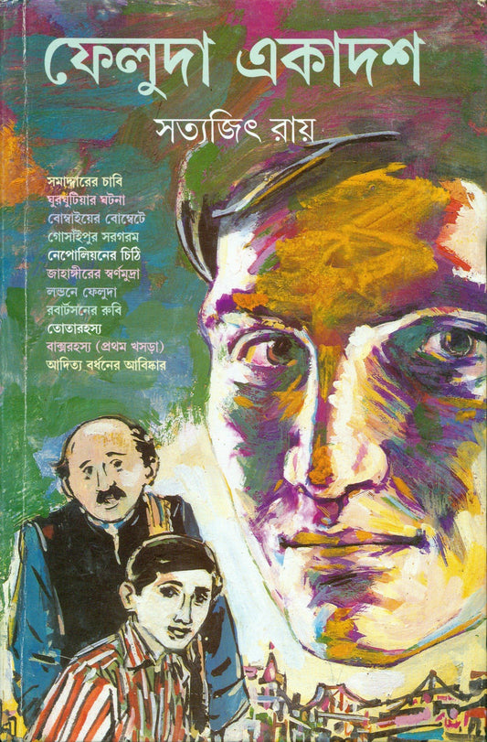 Feluda Ekadash