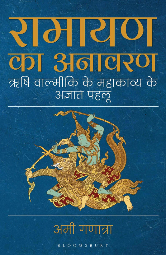 Ramayana Unravelled (Hindi)