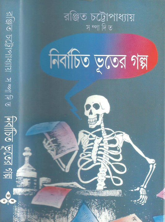 Nirbachito Vuter Galpa