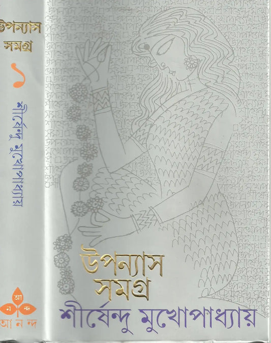 Upanyas Samagrah  1