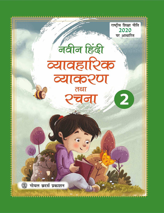 Gbp Navin Hindi Vyakran Bk 2