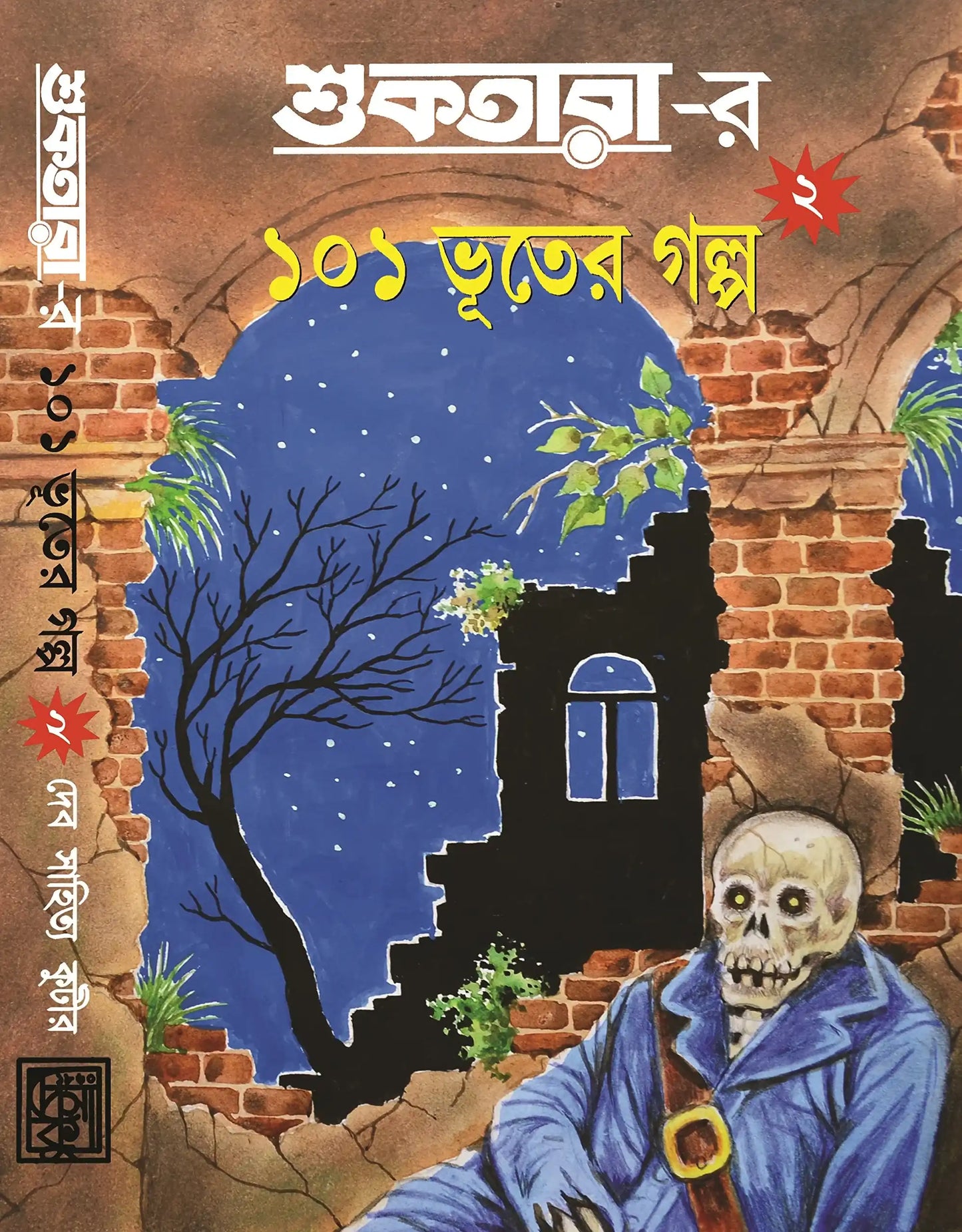 Suktarar 101 Bhuter Galpo 2