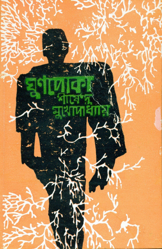 Ghunpoka