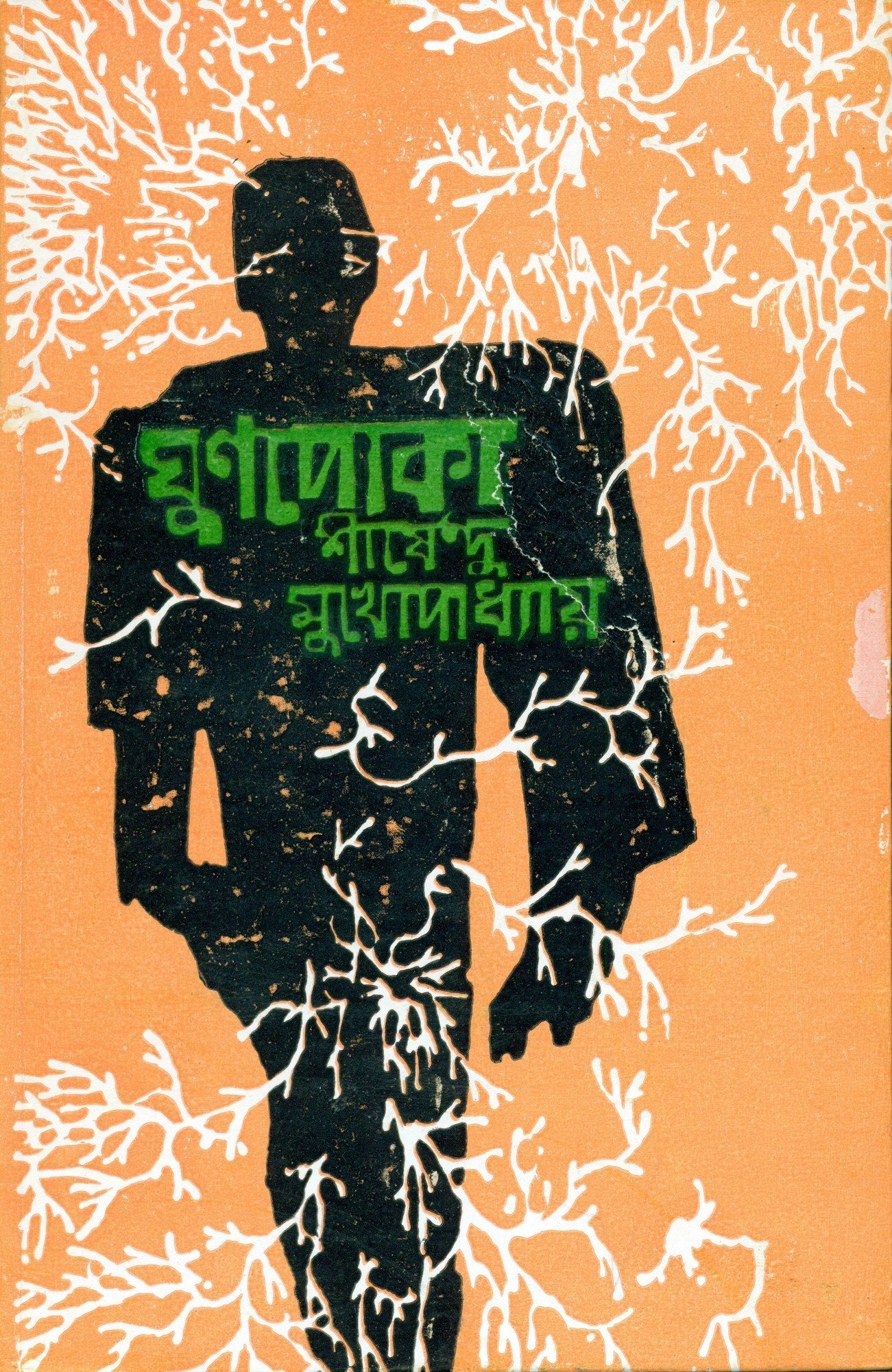 Ghunpoka