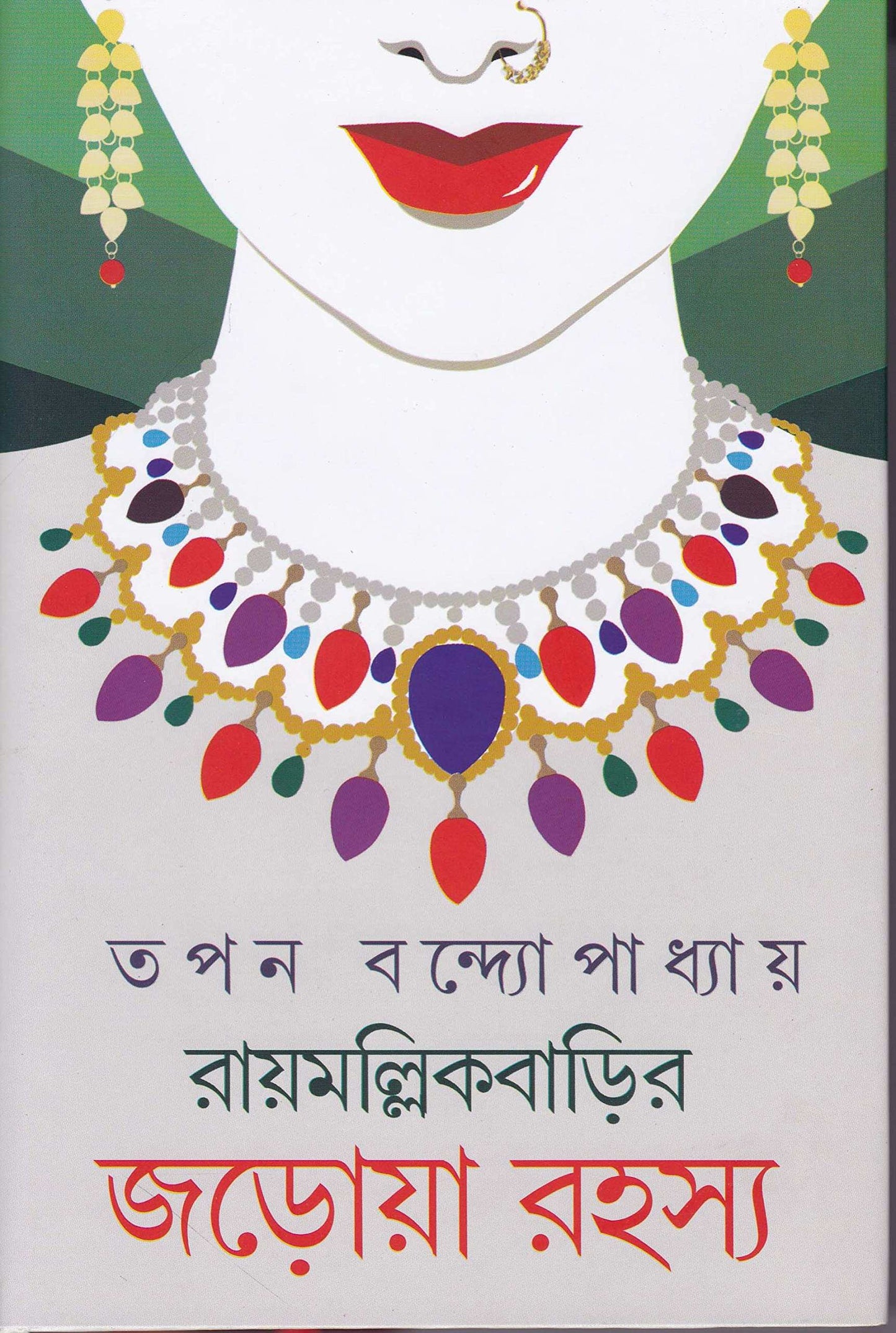 Raymallik Barir Jarowa Rahasya