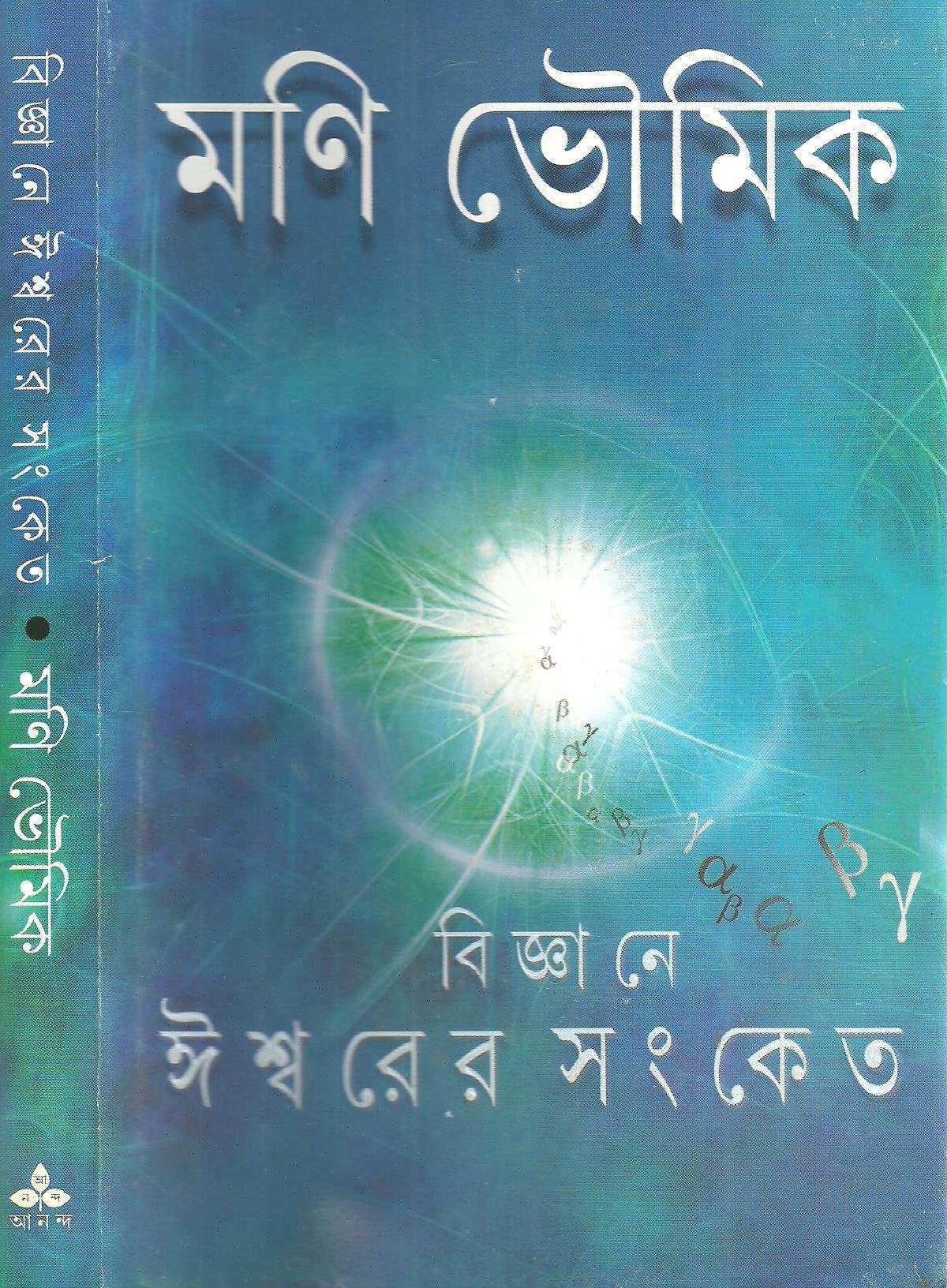 Bijnane Iswarer Sanket