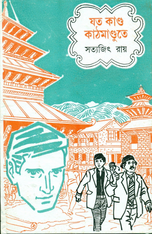 Jata Kanda Kathmandute