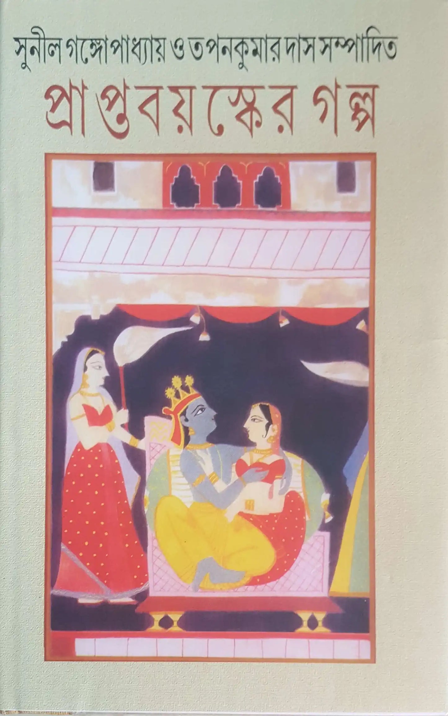 Praptabayasker Galpo