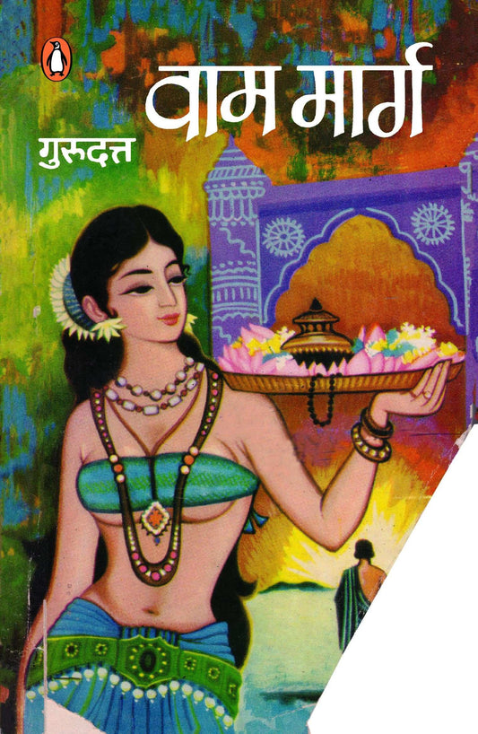 Vam Marg
