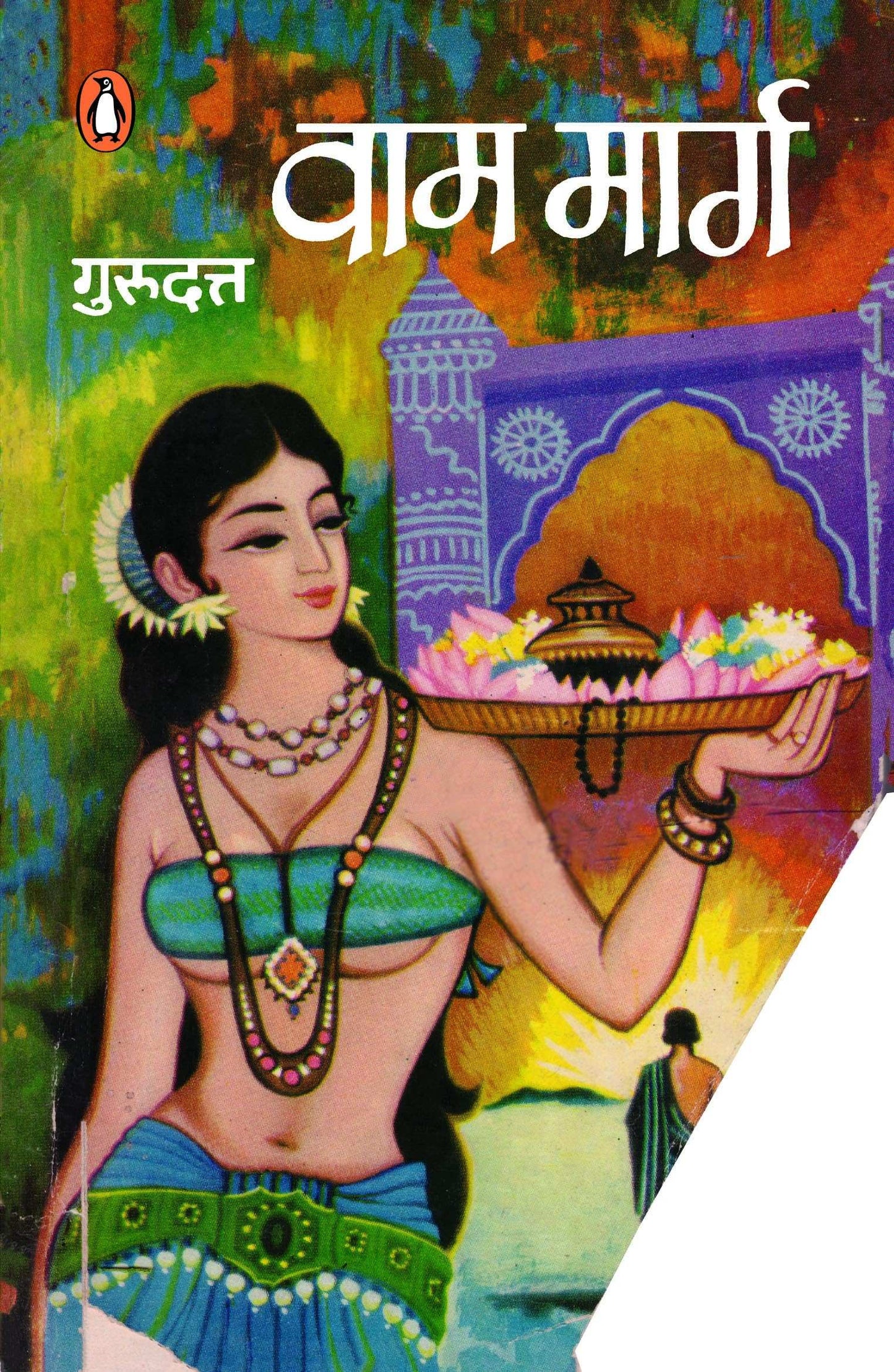 Vam Marg